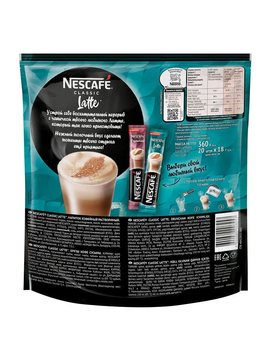 Nescafe Latte. Напиток кофейный растворимый 20 шт по 18 г Nescafe 13453549  купить в интернет-магазине Wildberries