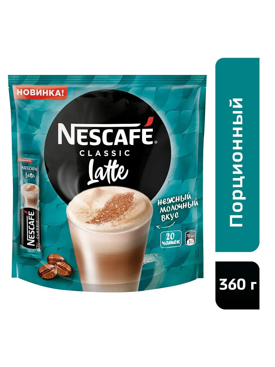 Nescafe Latte. Напиток кофейный растворимый 20 шт по 18 г Nescafe 13453549  купить в интернет-магазине Wildberries