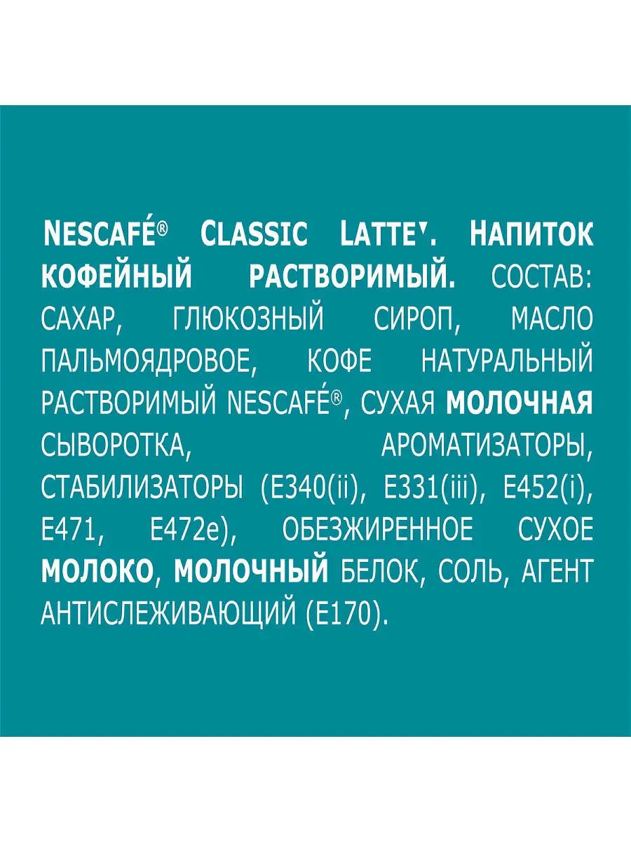 Nescafe Latte. Напиток кофейный растворимый 20 шт по 18 г Nescafe 13453549  купить в интернет-магазине Wildberries