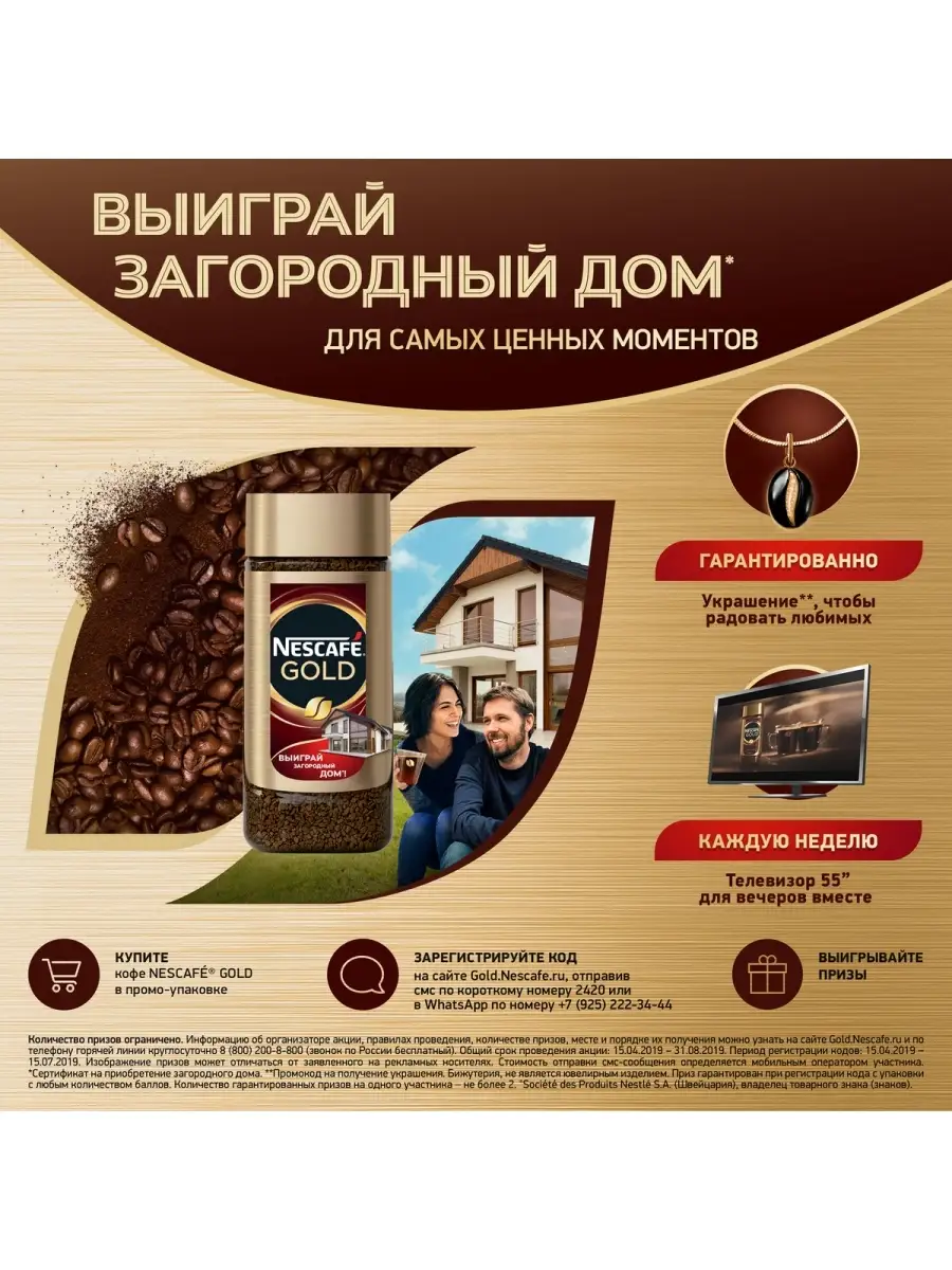 Кофе NESCAFE Gold 95 г, растворимый Nescafe 13453552 купить в  интернет-магазине Wildberries