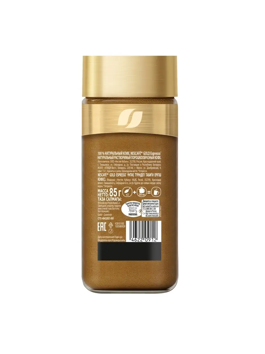 Nescafe Gold Espresso, кофе растворимый, 85г Nescafe 13453555 купить в  интернет-магазине Wildberries