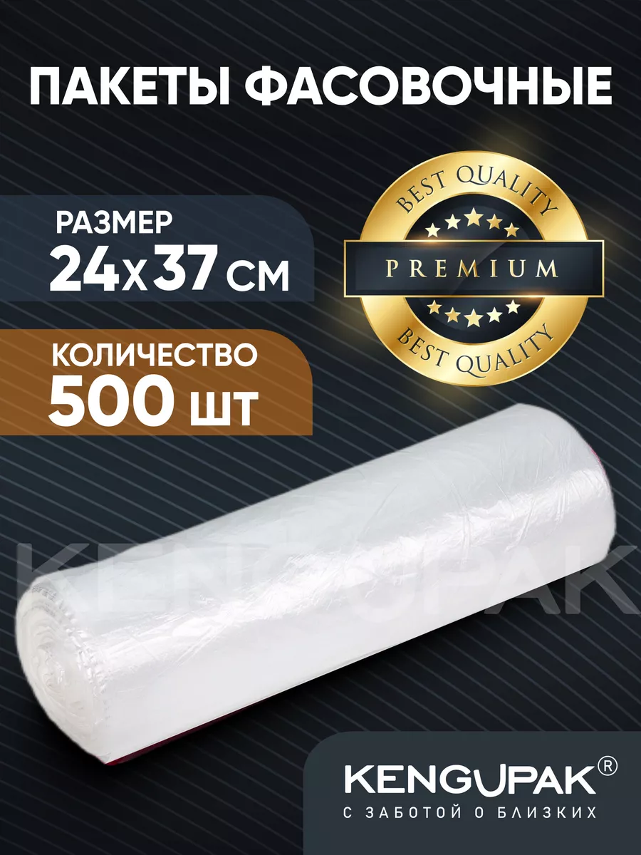 Пакеты фасовочные, пищевые, 500 шт. Kenguru_pack 13455531 купить за 279 ₽ в  интернет-магазине Wildberries