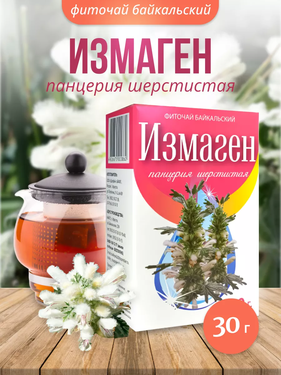 Измаген Панцерия шерститстая 30 г Шалфей 13455945 купить за 237 ₽ в  интернет-магазине Wildberries