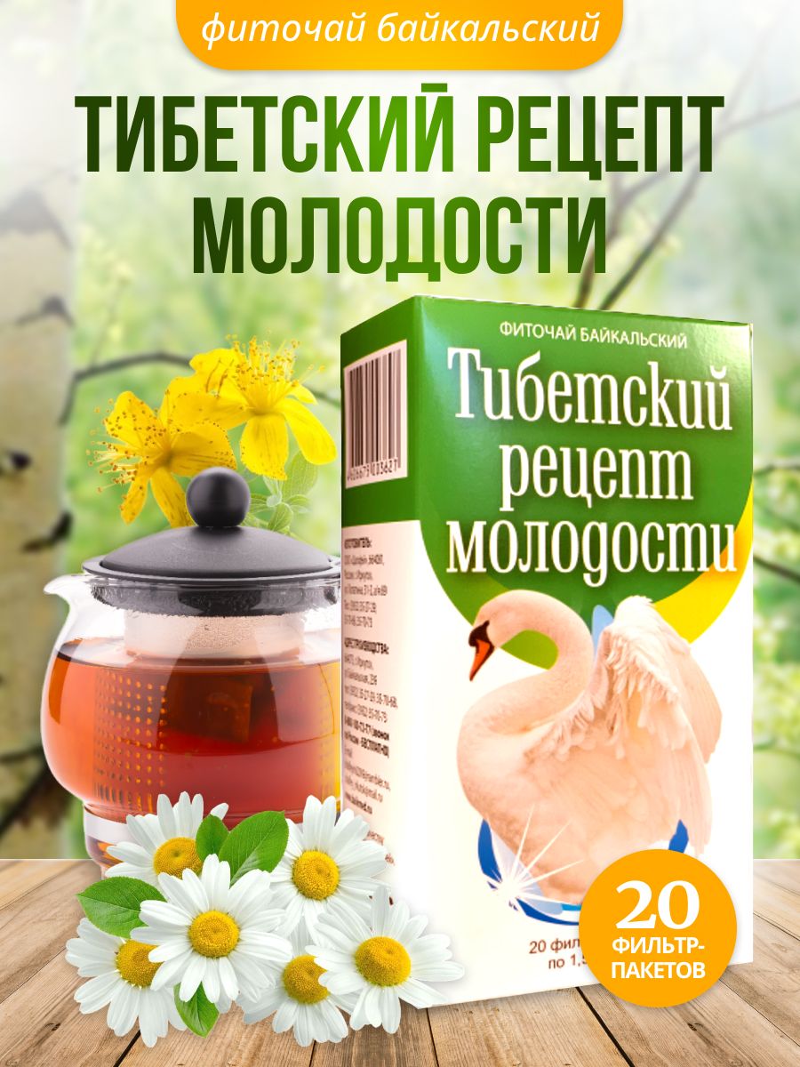 Тибетский рецепт молодости 20 ф.п. Шалфей 13456005 купить за 267 ₽ в  интернет-магазине Wildberries