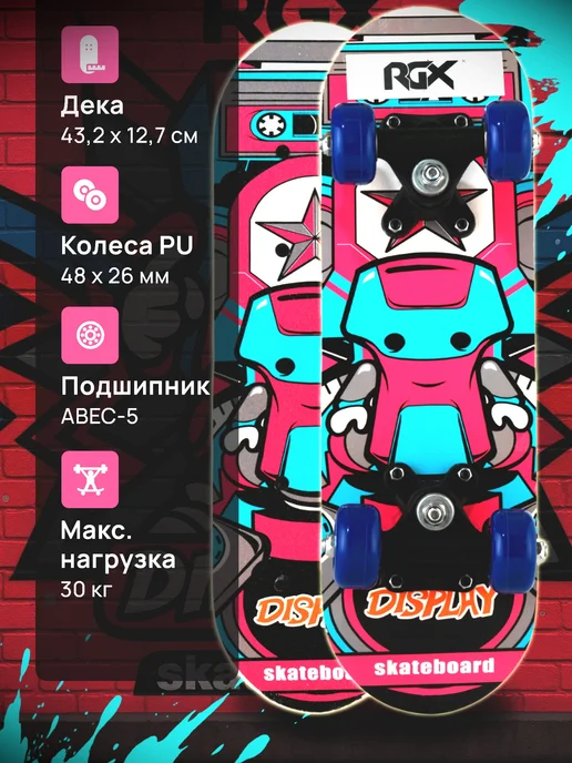 RGX Скейтборд 43,2 x 12,7 см, 43.2x12.7 см