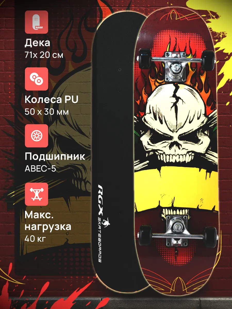 Скейтборд RGX детский, круизер, 71 x 20 см
