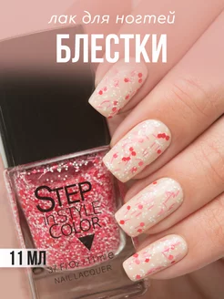 Лак для ногтей Step 31 с блестками прозрачный Step in style 13459098 купить за 252 ₽ в интернет-магазине Wildberries