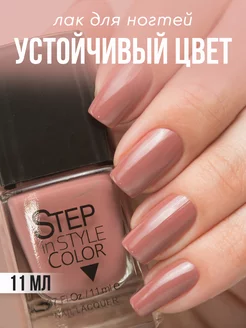 Лак для ногтей Step 37 светлый коричневый Step in style 13459104 купить за 213 ₽ в интернет-магазине Wildberries