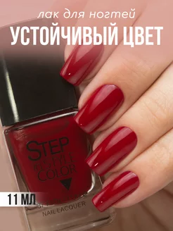 Лак для ногтей Step 51 бордовый Step in style 13459118 купить за 210 ₽ в интернет-магазине Wildberries