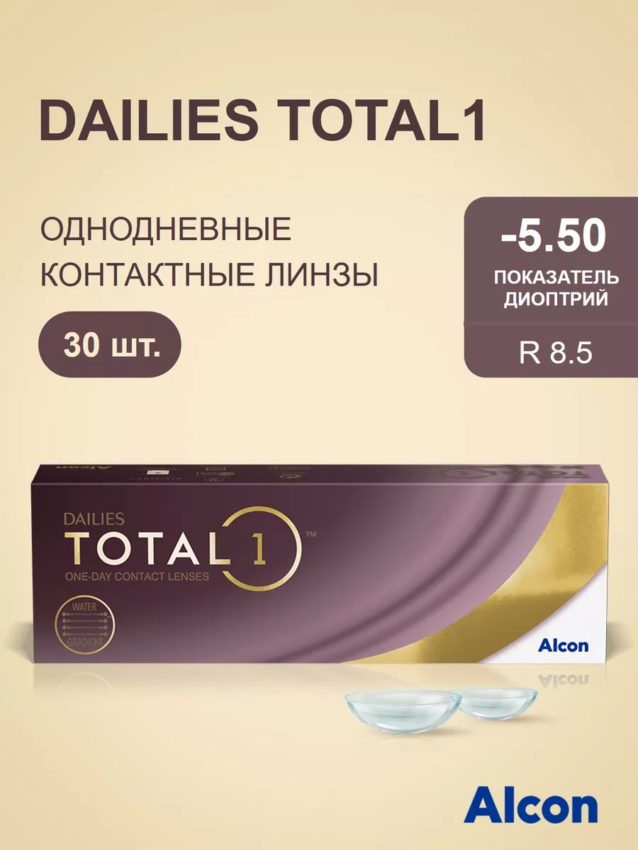 Однодневные Линзы Dailies Total 1 Купить