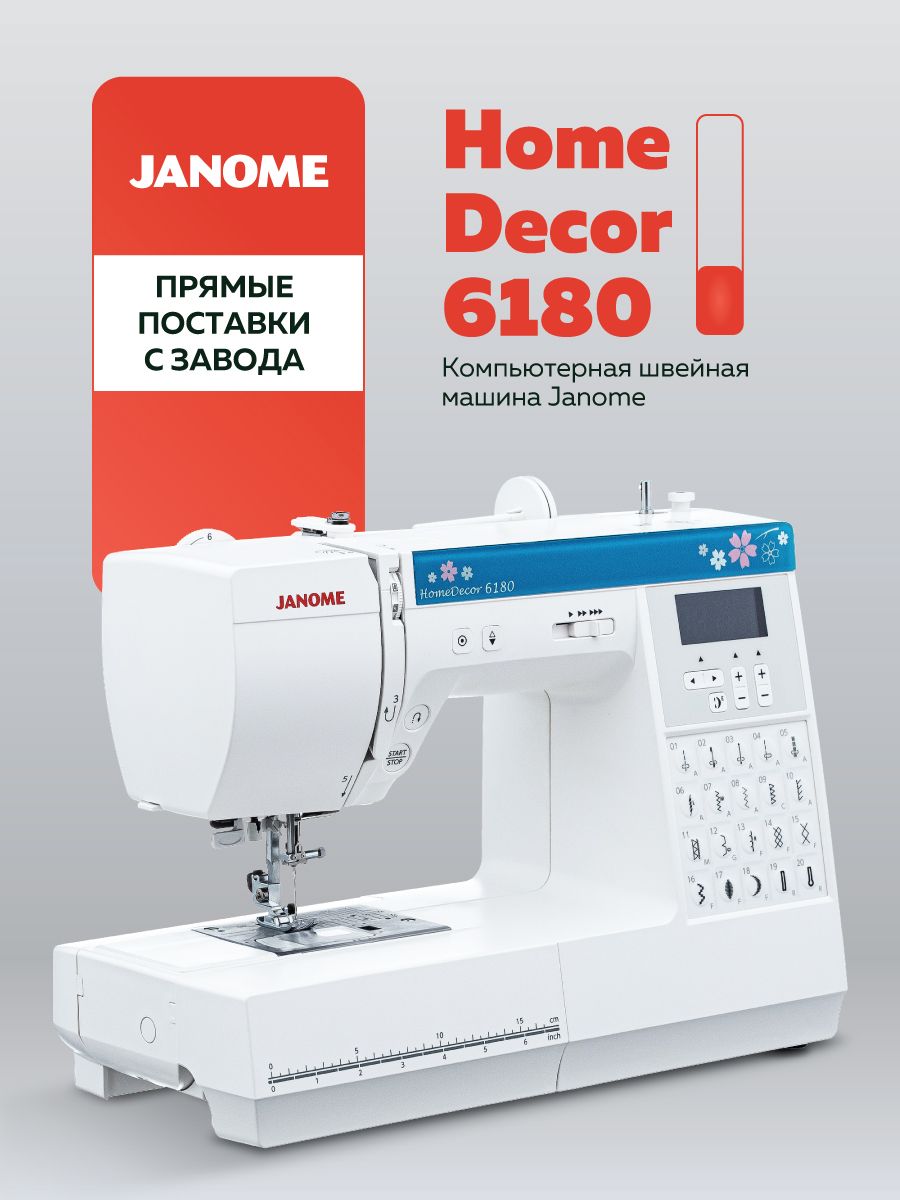 Компьютерная швейная машина HomeDecor 6180 Janome 13460878 купить в  интернет-магазине Wildberries