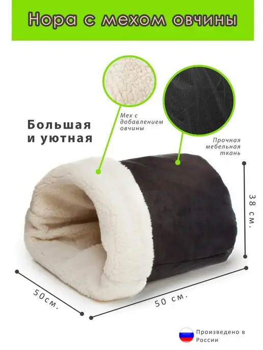 ПЯТНИЦА Домик лежанка для кошек и собак Нора с овчиной 50 см нора, черный, фото 3
