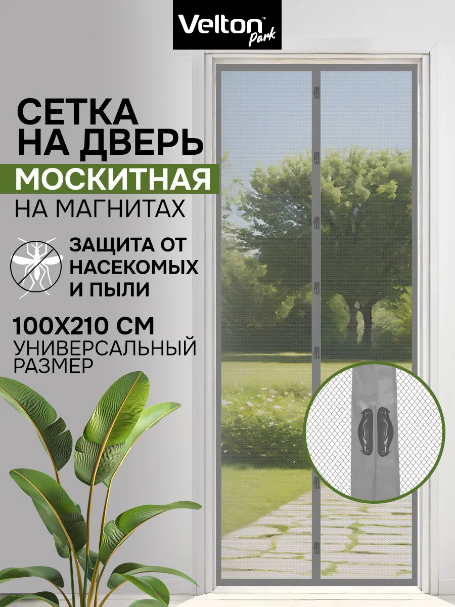 Москитная сетка с магнитами на дверь от насекомых