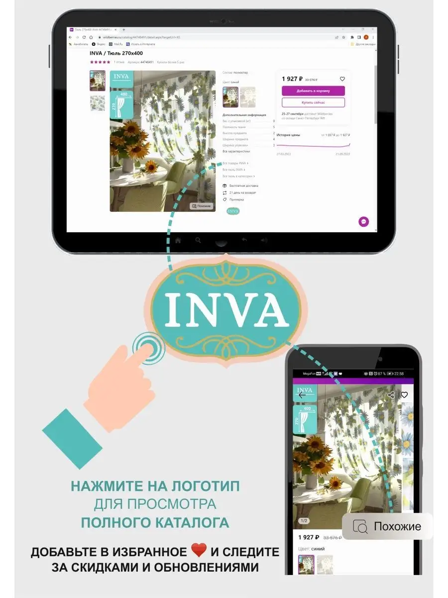 Тюль на кухню короткая 180х300 см INVA 13461951 купить за 1 647 ₽ в  интернет-магазине Wildberries