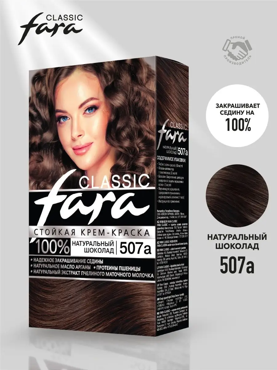 Краска для волос FARA FARA 13464103 купить за 194 ₽ в интернет-магазине  Wildberries