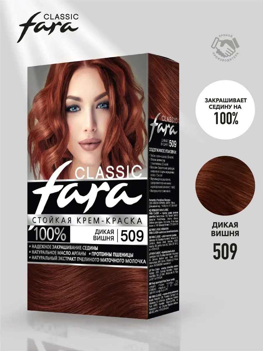 Краска для волос FARA FARA 13464105 купить за 205 ₽ в интернет-магазине  Wildberries