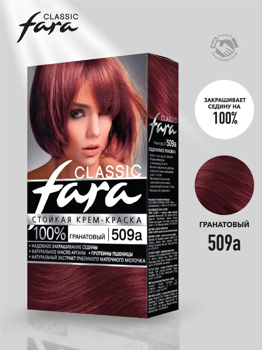 Краска для волос FARA FARA 13464106 купить за 174 ₽ в интернет-магазине  Wildberries