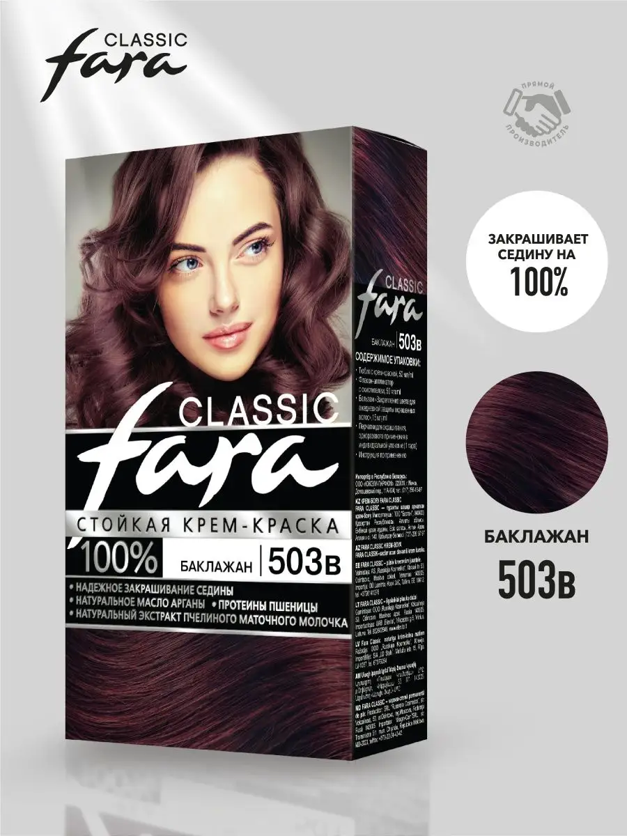 Краска для волос FARA FARA 13464124 купить за 182 ₽ в интернет-магазине  Wildberries