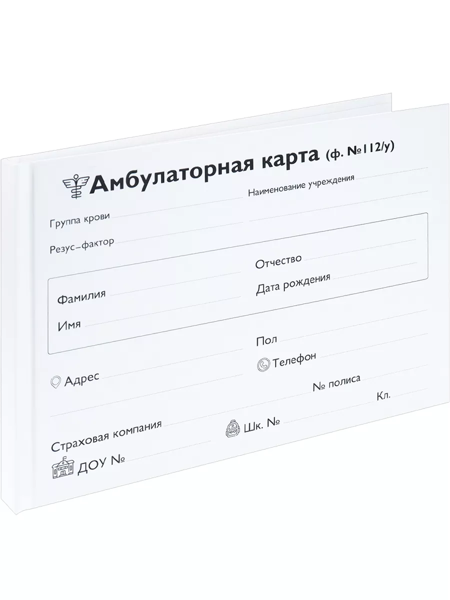 025/у),. 025/у-87, 025/у-04. Амбулаторная карта ф 025 у. Амбулаторная карта ф 025 у. Ф 025/у медицинская карта амбулаторного больного.