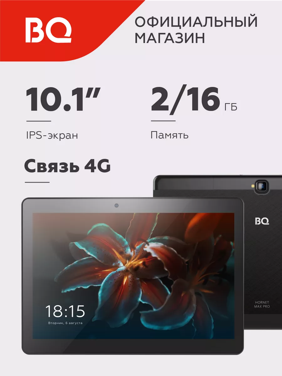 Планшет BQ 1085L Hornet Max Pro BQ 13465084 купить за 4 639 ₽ в  интернет-магазине Wildberries