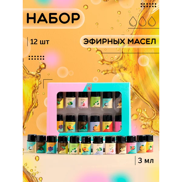 Набор эфирных масел