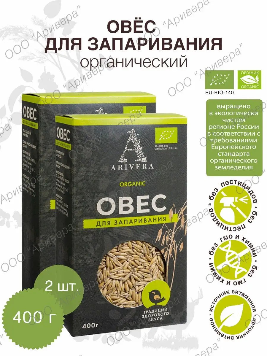 Овес для запаривания 2штх400г АРИВЕРА 13465869 купить за 187 ₽ в  интернет-магазине Wildberries