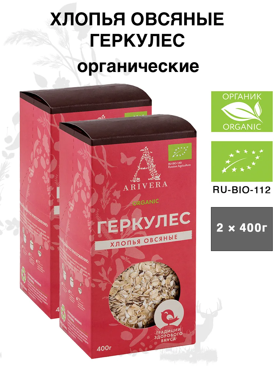 Хлопья овсяные Геркулес, Органические 2шт по 400г