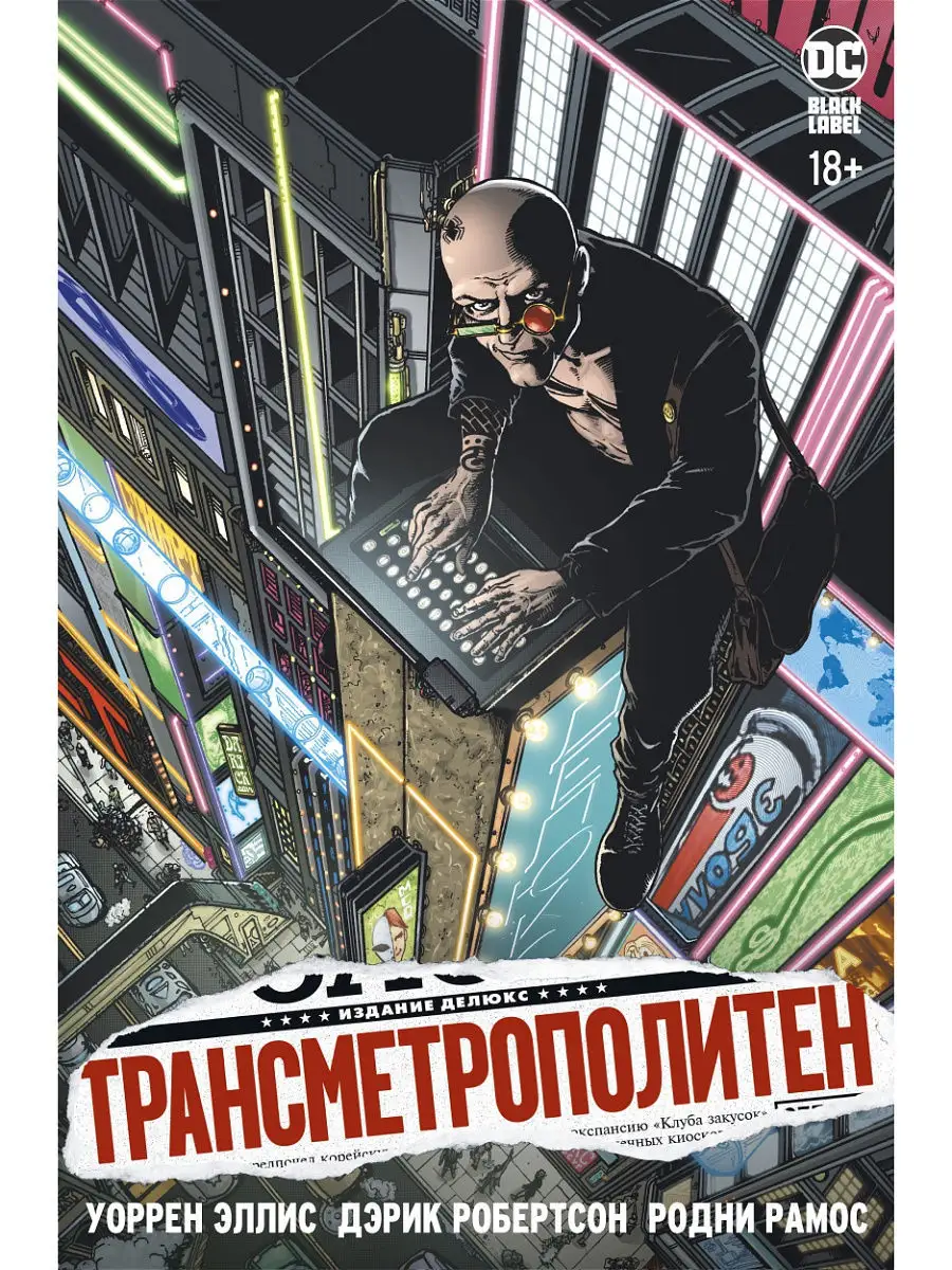 Трансметрополитен. Кн.1. Снова в Городе. Азбука 13465998 купить за 1 226 ₽  в интернет-магазине Wildberries