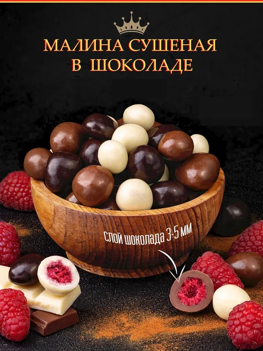 Тихоневич Р.В. Малина в шоколаде ассорти, конфеты, ассорти, фото 2