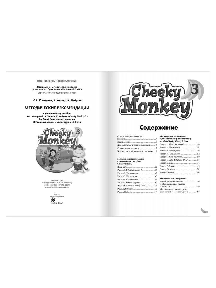 Cheeky Monkey 3 Методические рекомендации Русское слово 13466266 купить в  интернет-магазине Wildberries