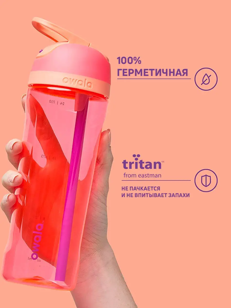 Спортивная бутылка для воды Flip Tritan с трубочкой 739мл OWALA 13467227  купить за 1 302 ₽ в интернет-магазине Wildberries