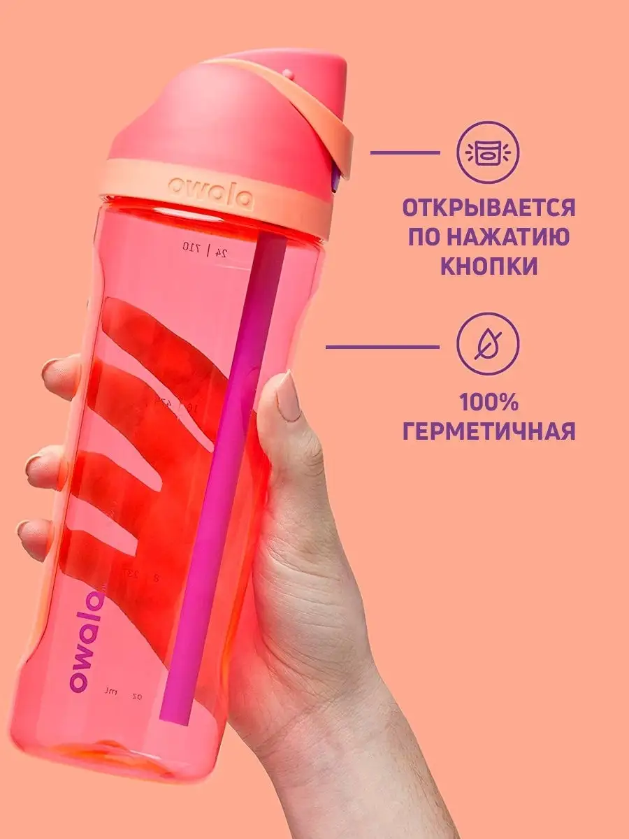 Спортивная бутылка для воды FreeSip Tritan с трубочкой 739мл OWALA 13467230  купить в интернет-магазине Wildberries