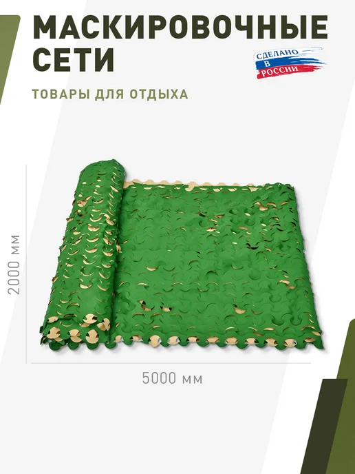 НИТЕКС Маскировочная сеть Лайт 2х5 метра, 2x5, 5 м
