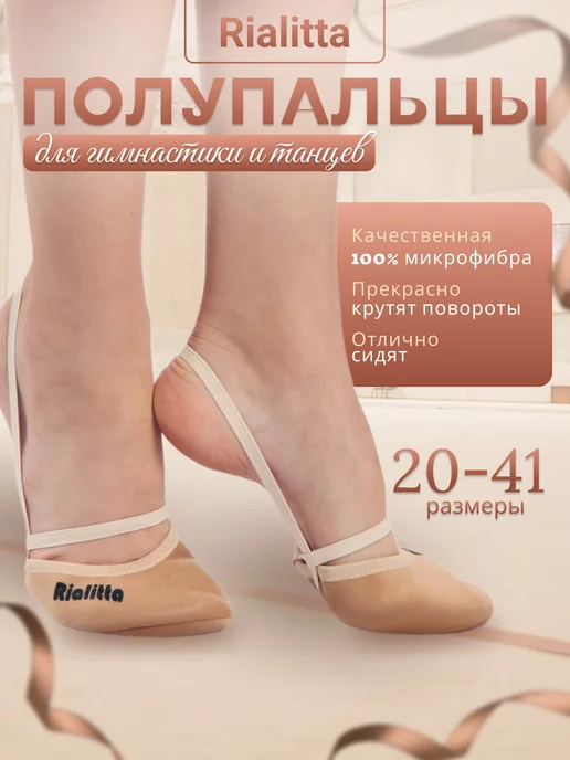 RIALITTA Гимнастические получешки Classic тёмные, бежевый