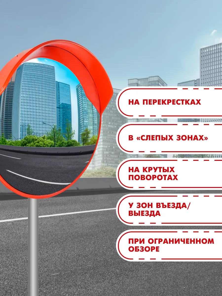 Зеркало Дорожное Сферическое 600 Мм Купить