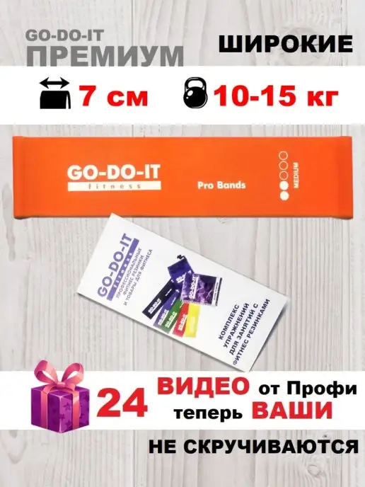GO-DO-IT Ленточный эспандер PREMIUM, 7 см ширина, 10-15 кг нагрузка, 15 кг