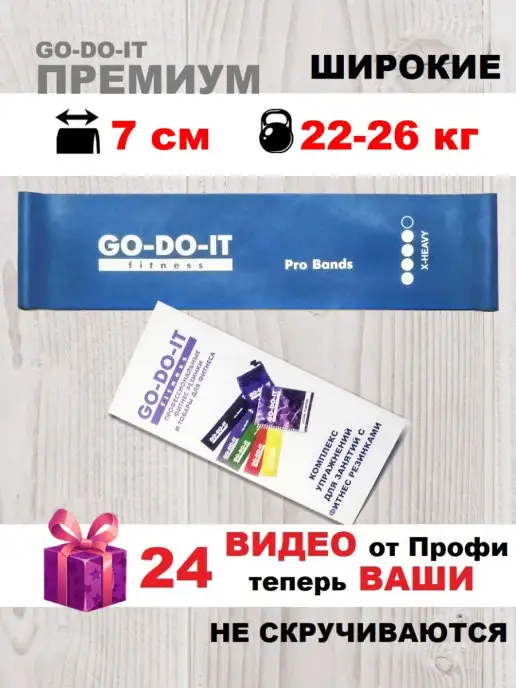 GO-DO-IT Ленточный эспандер PREMIUM, 7см ширина, 22-26 кг, 2226 кг
