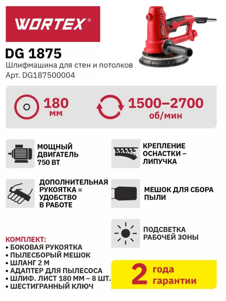 Шлифовальная машина Шлифмашина DG187500004 WORTEX 13474340 купить за 13 790  ₽ в интернет-магазине Wildberries