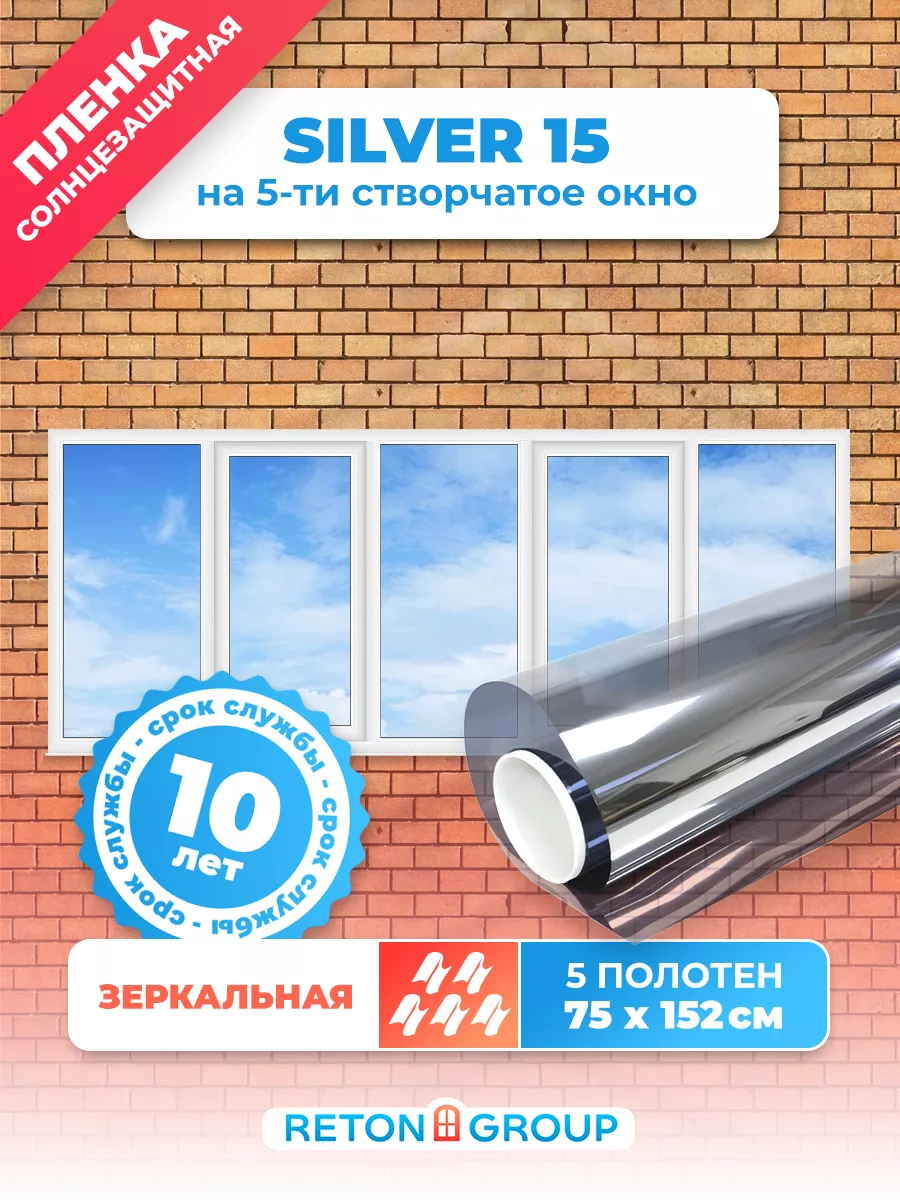 Солнцезащитная пленка на окна 5 шт 152х75см Reton Group 13477538 купить за  2 751 ₽ в интернет-магазине Wildberries