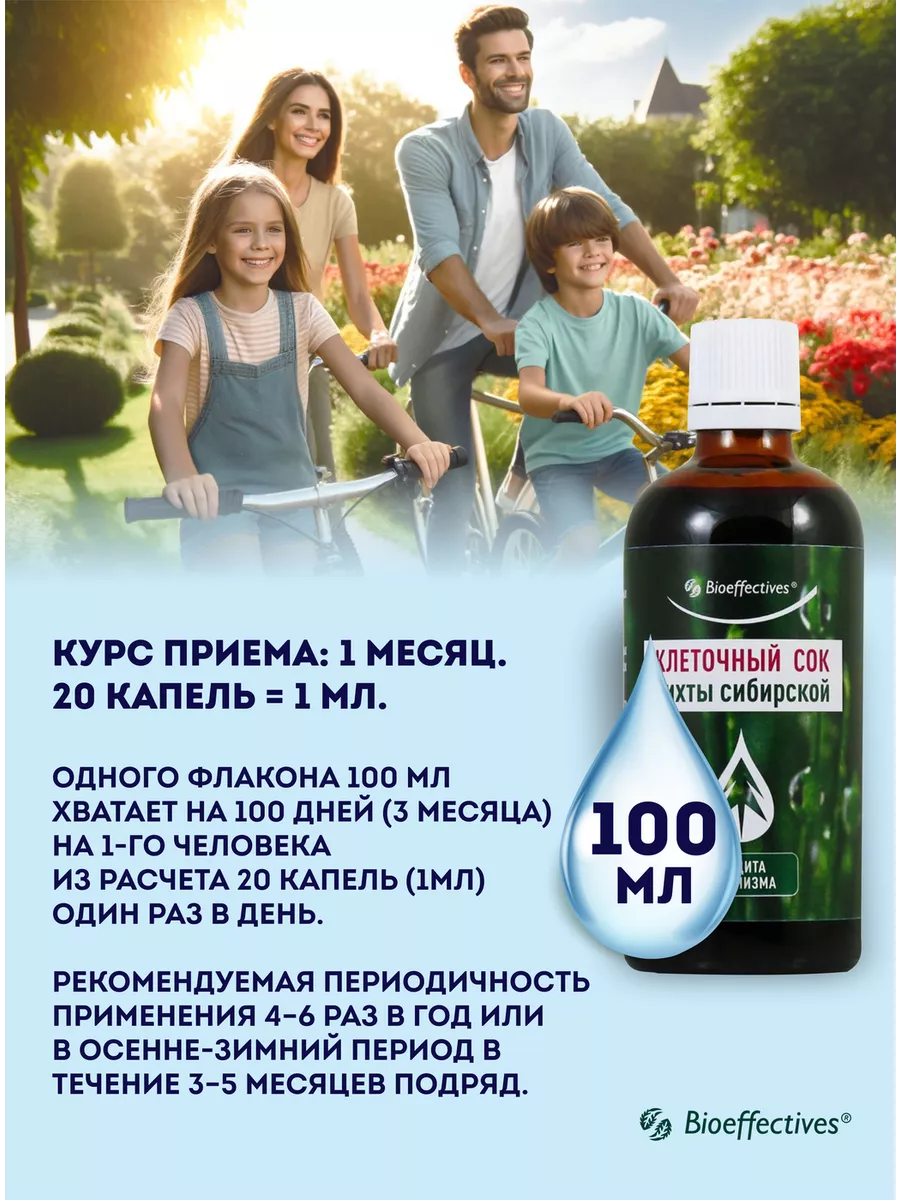 Bioeffective Клеточный сок пихты Сибири Биоэффектив 13479733 купить за 1  539 ₽ в интернет-магазине Wildberries