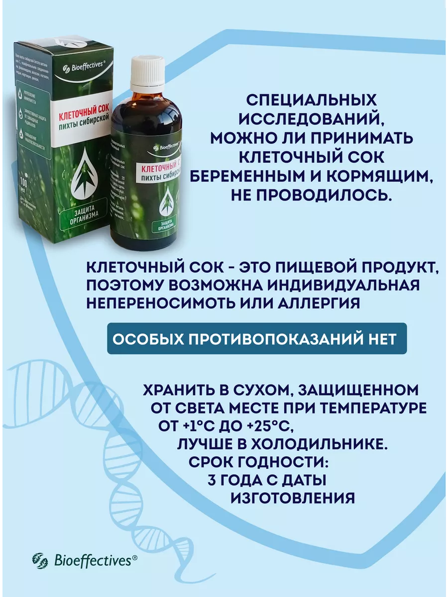 Bioeffective Клеточный сок пихты Сибири Биоэффектив 13479733 купить за 1  466 ₽ в интернет-магазине Wildberries