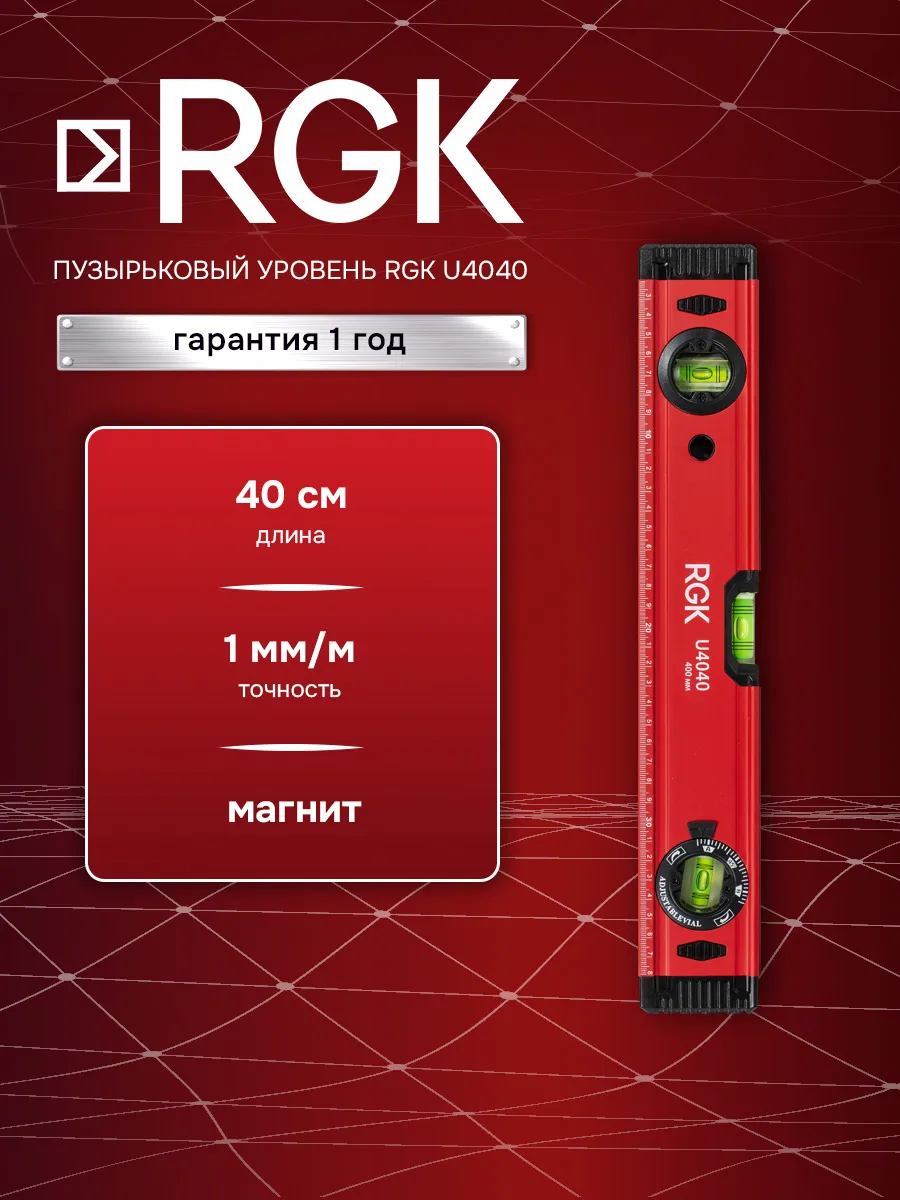 Уровень строительный U4040