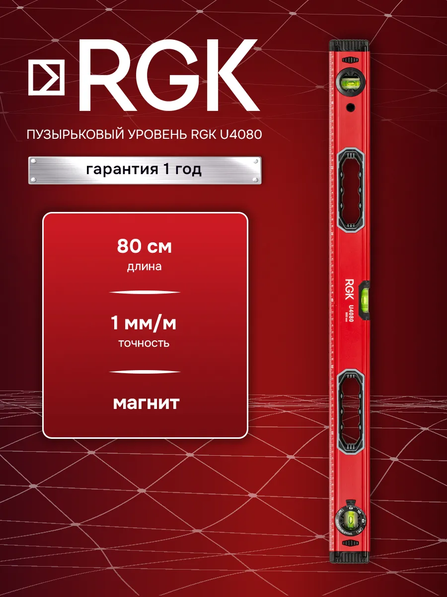 Уровень строительный U4080