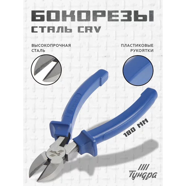 Бокорезы кусачки мини для проволоки и проводов 180мм