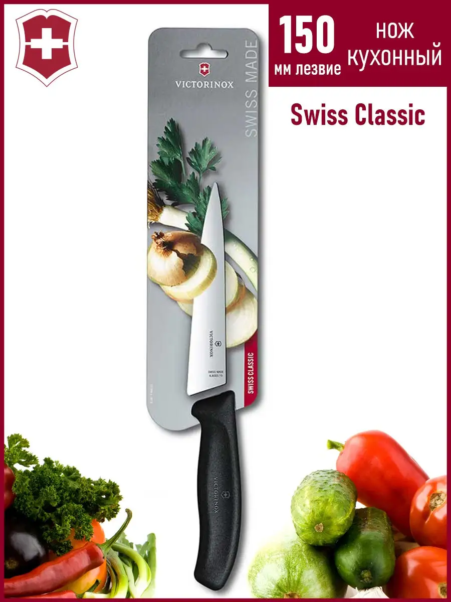 Кухонный нож Victorinox Swiss Classic 150 мм 6.8003.15B Victorinox 13480396  купить в интернет-магазине Wildberries