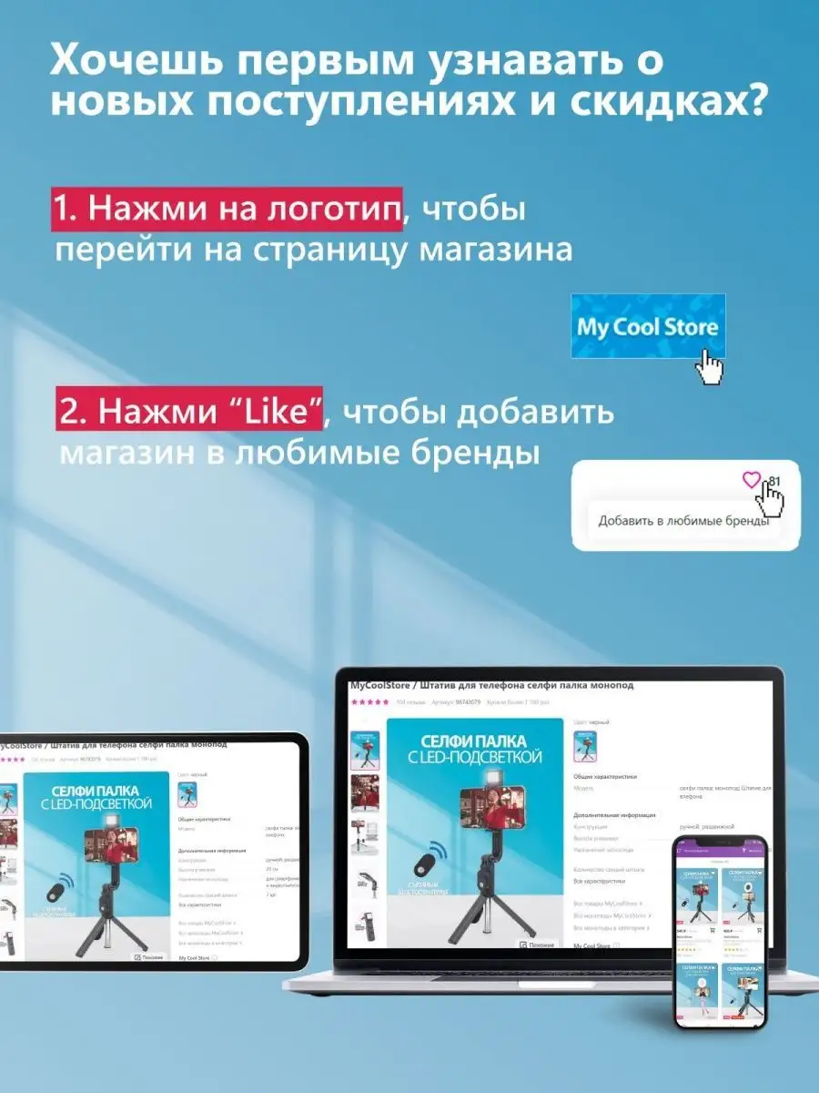 Штатив для телефона/Монопод для телефона MyCoolStore 13481910 купить в  интернет-магазине Wildberries