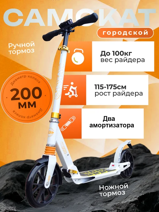 Funny Scoo Самокат городской MS-106 City Scooter, белый