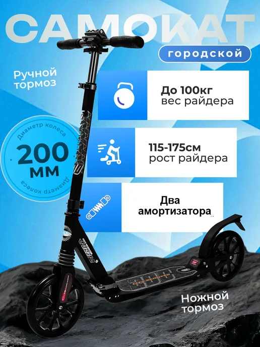 Funny Scoo Самокат городской MS-106 City Scooter, черный