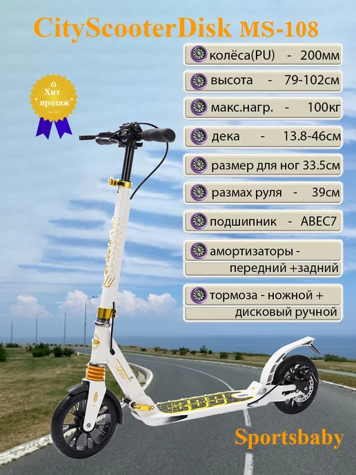 Funny Scoo Самокат Городской, белый