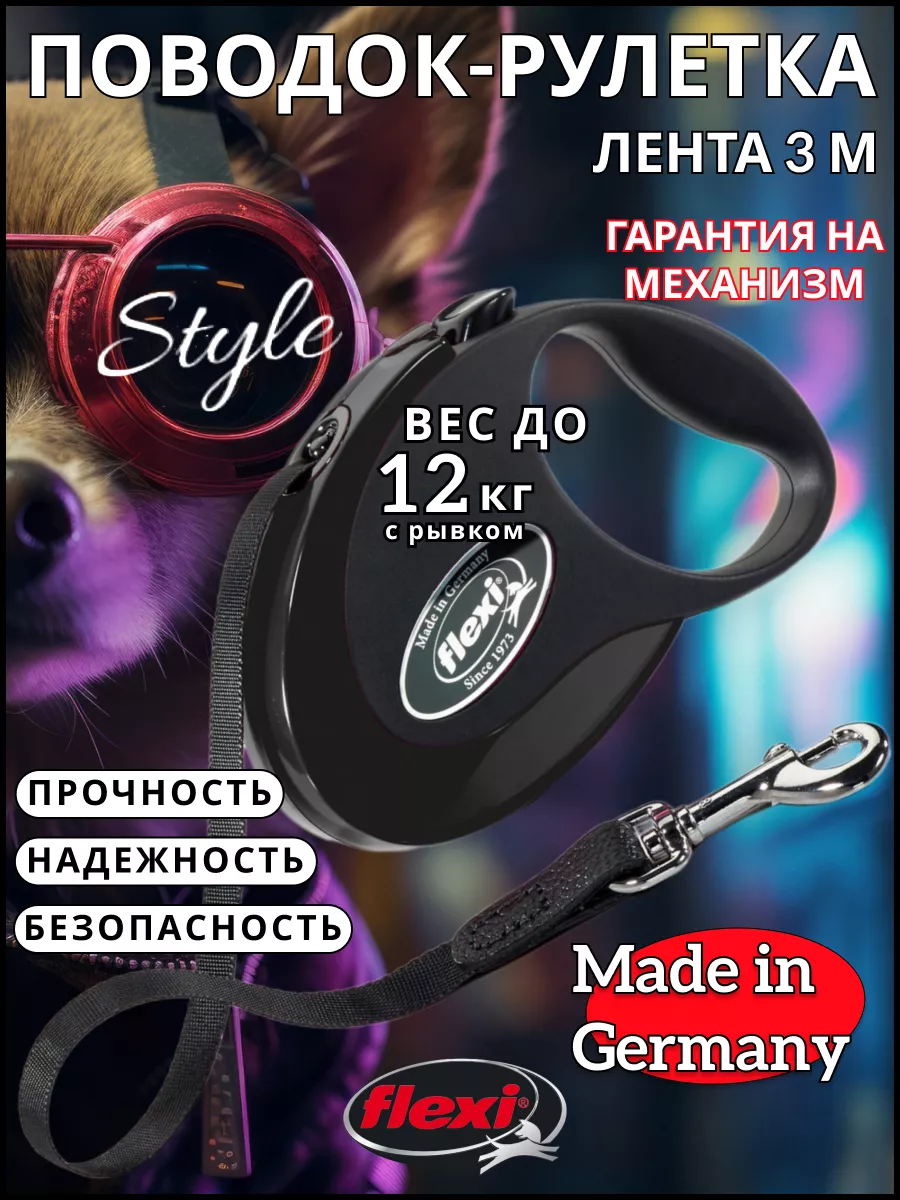 Flexi Поводок для собак Style S лента 3 м 12 кг